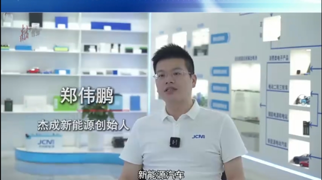 视频｜杰成新新能源③ 电池“退役潮”比新能源汽车晚5-8年