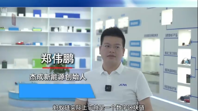 视频｜杰成新新能源② 锂电池也将有自己的“生命链”