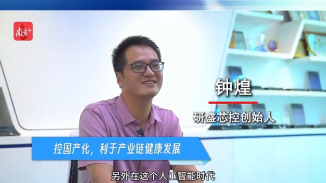 视频｜研盛芯控① 工控国产化，利于产业链健康发展