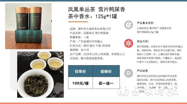 潮州市大湖岽茶业有限公司的雪片鸭屎香125g/罐装产品信息。