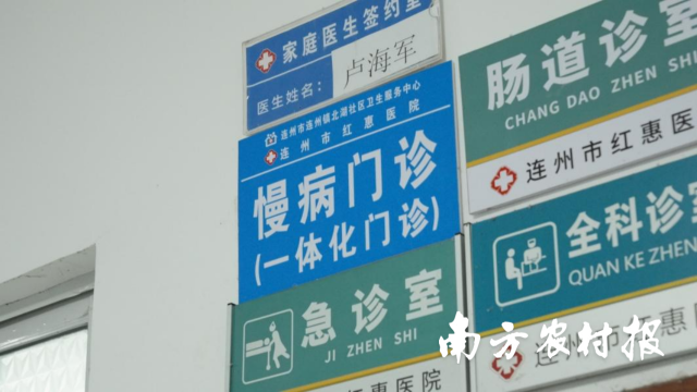 慢病一体化门诊。