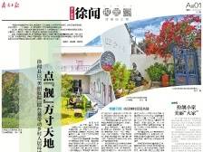 点“靓”方寸天地 “赛”出绿美乡村通｜速览《南方日报·徐闻视窗》25期