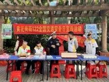 传播文明风尚，黄花岗街开展道路交通安全及禁毒防艾宣传活动