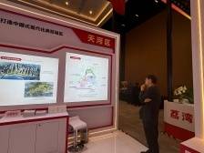 打造中国式现代化典范城区！天河展区亮相“读懂中国”国际会议
