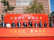 筑梦琴澳！横琴“菁彩说”高校行走进暨大