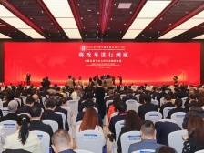 2024年“读懂中国”国际会议（广州）开幕