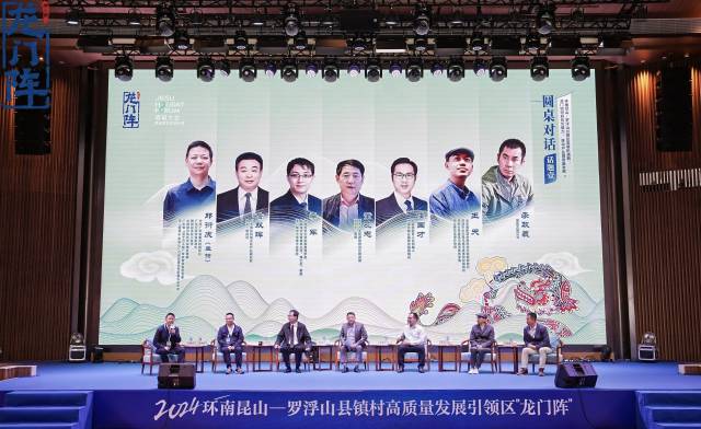 专家学者探讨龙门如何抓住环“南昆山—罗浮山”引领区建设的黄金机遇，推动产业高质量发展。