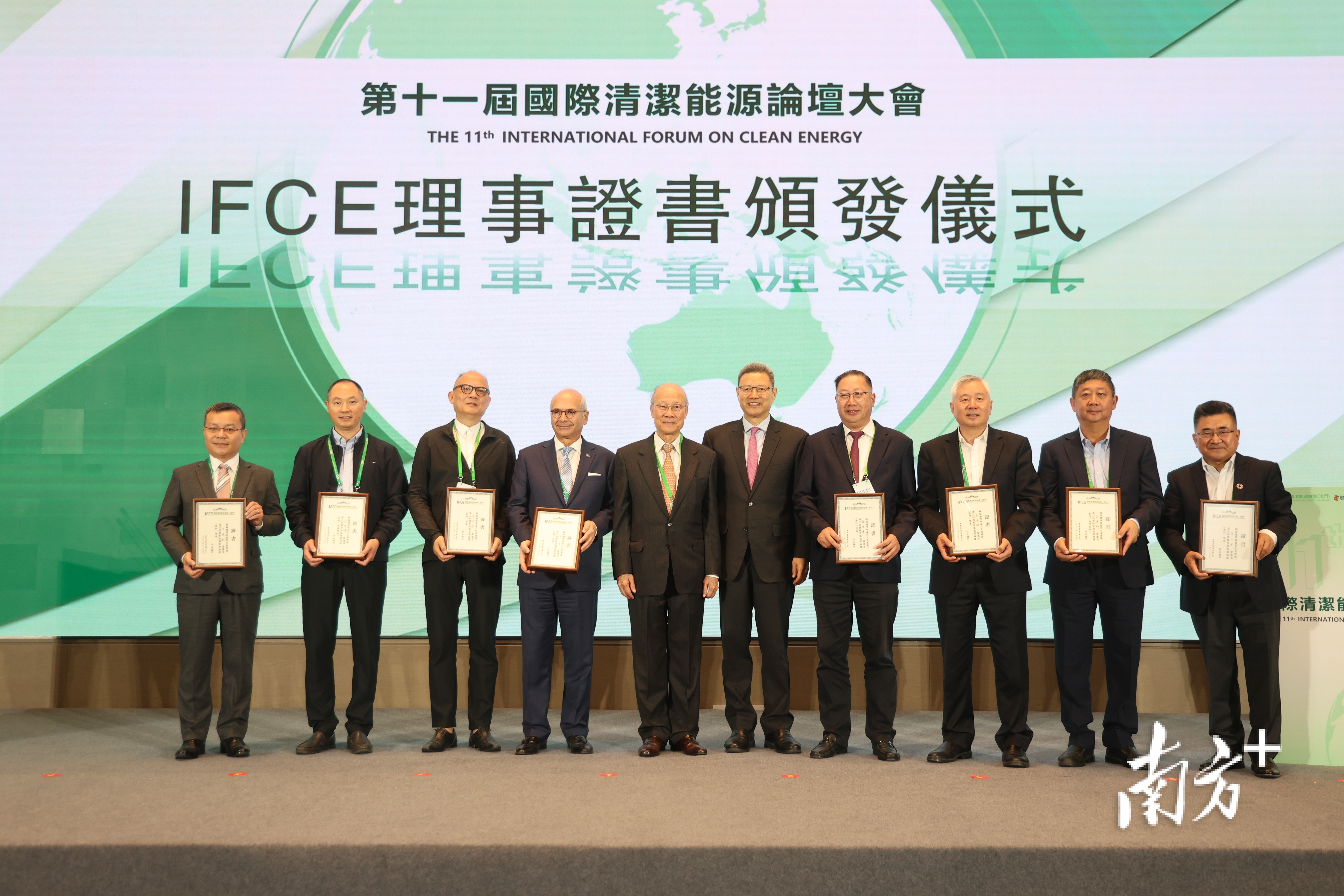 IFCE理事证书颁发仪式。