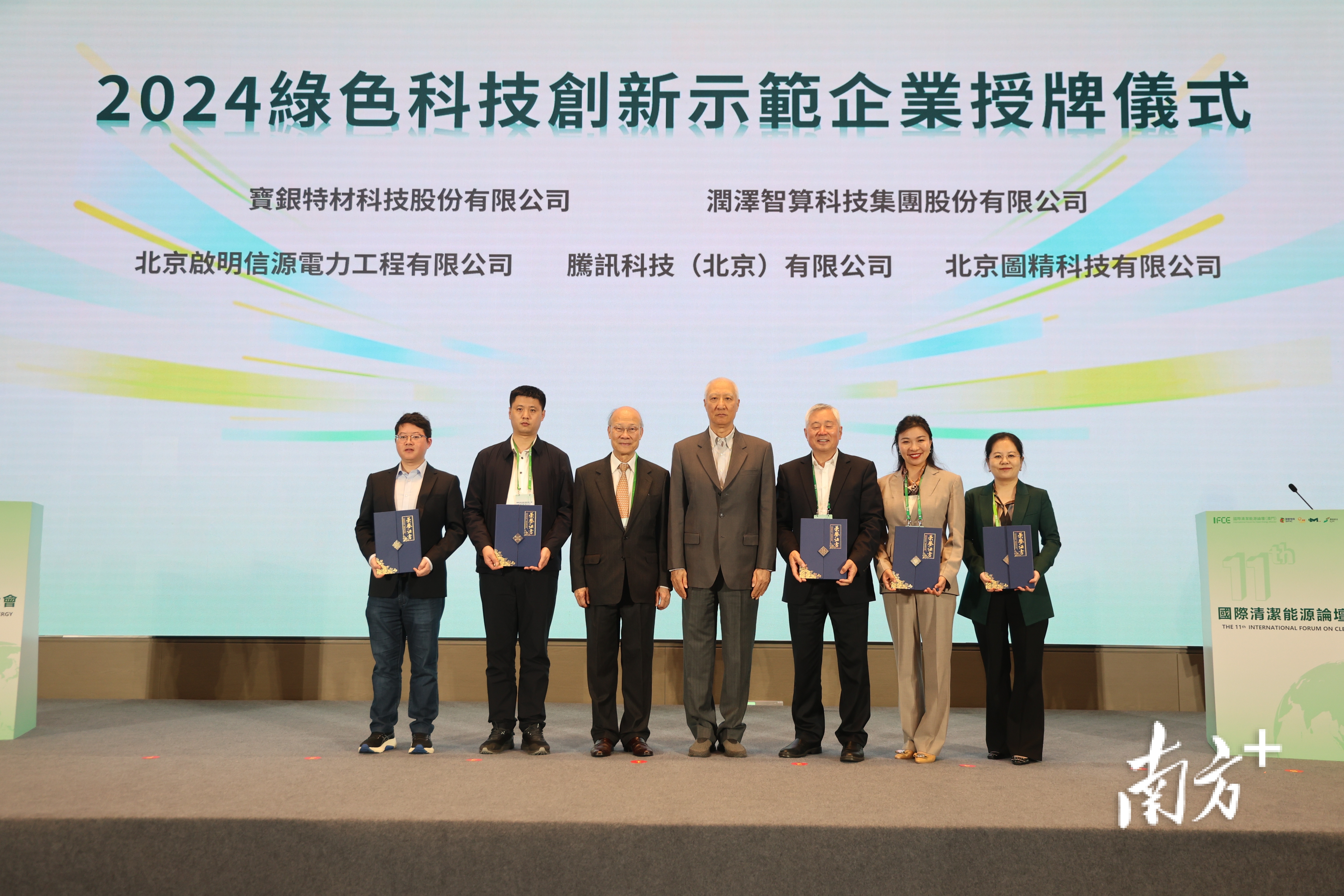 绿色科技创新示范企业授牌仪式。