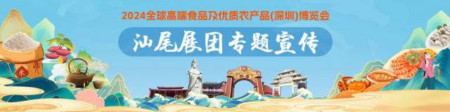 汕尾“一桌菜”为什么这么好?