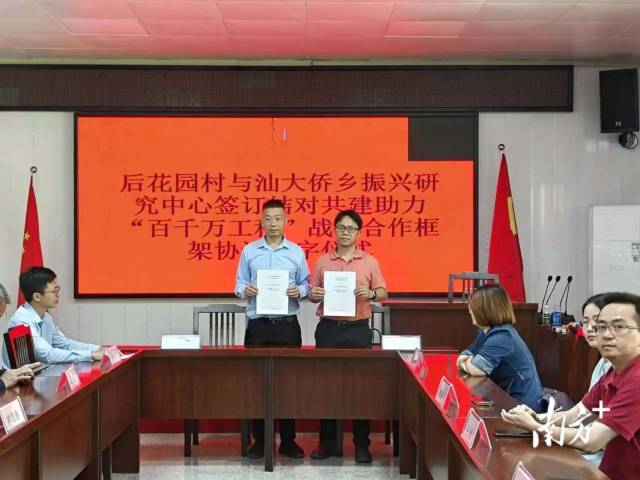 侨乡振兴研究中心与后花园村开展合作共建。 受访者供图 侨乡振兴研究中心与后花园村开展合作共建。 受访者供图