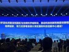两大国家级平台牵手！光明科学城联动河套深圳园区