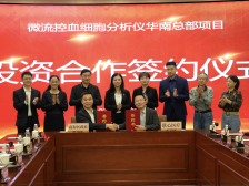 总投资3亿元，天津联心医疗健康产业项目落户佛山