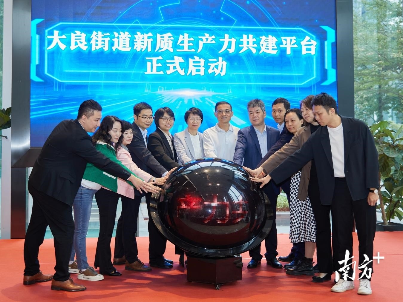 大良街道新质生产力共建平台启动。良宣供图