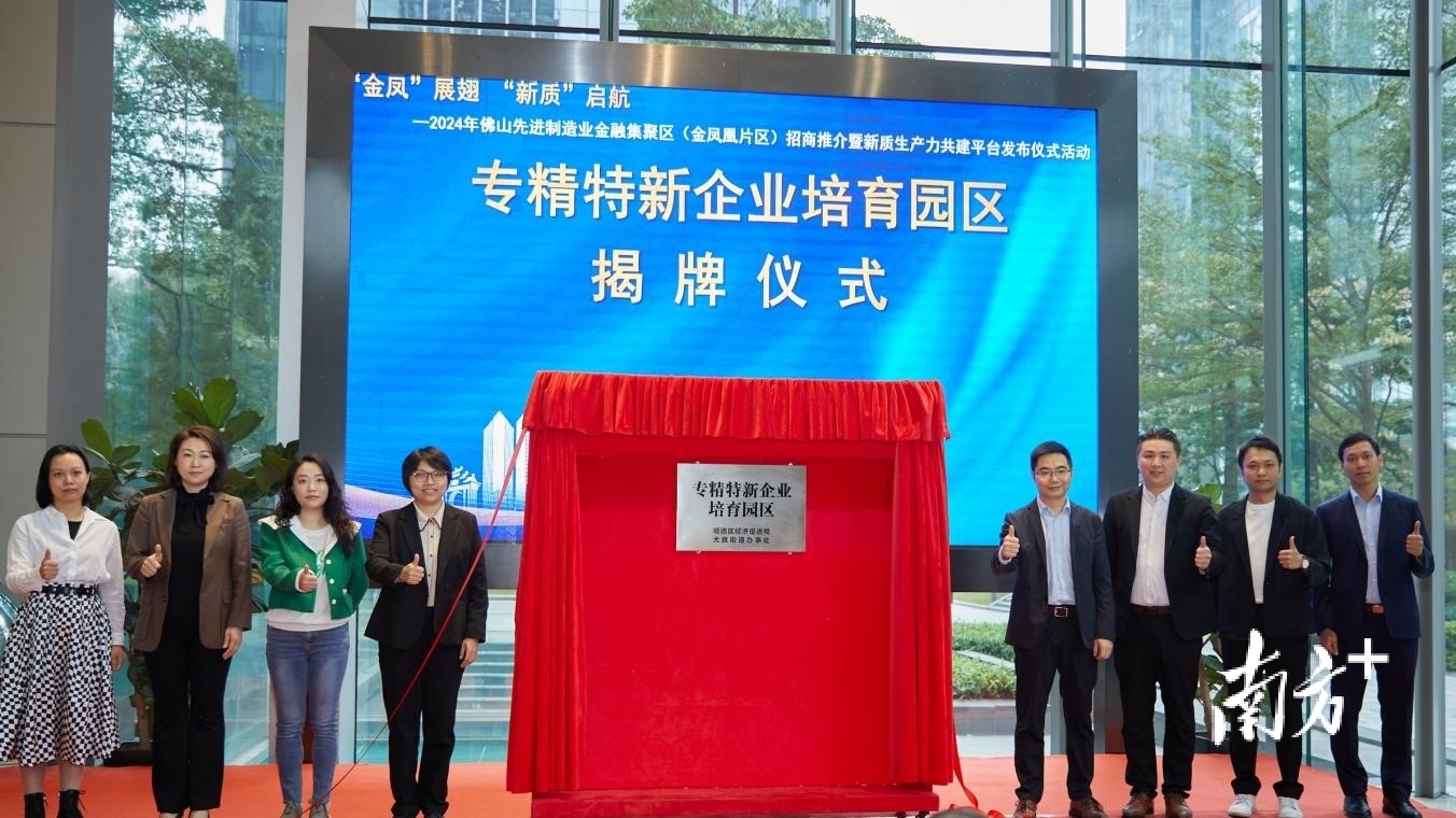专精特新企业培育园区揭牌。良宣供图