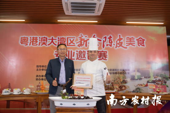 來自江門市岡州宴餐飲管理有限公司廚師曾祥成創(chuàng)作的“陳皮福韻牛肉”獲得“最具嶺南風(fēng)味新會(huì)陳皮菜”,。
