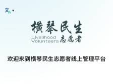 横琴又一线上平台上线