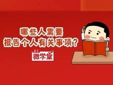 汕头市原副市长被双开！不按规定报告个人有关事项，后果有多严重？