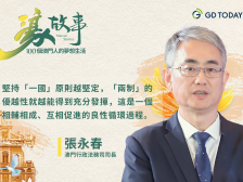 濠故事｜澳门特区行政法务司司长张永春：湾区联通开启澳门法治新篇章