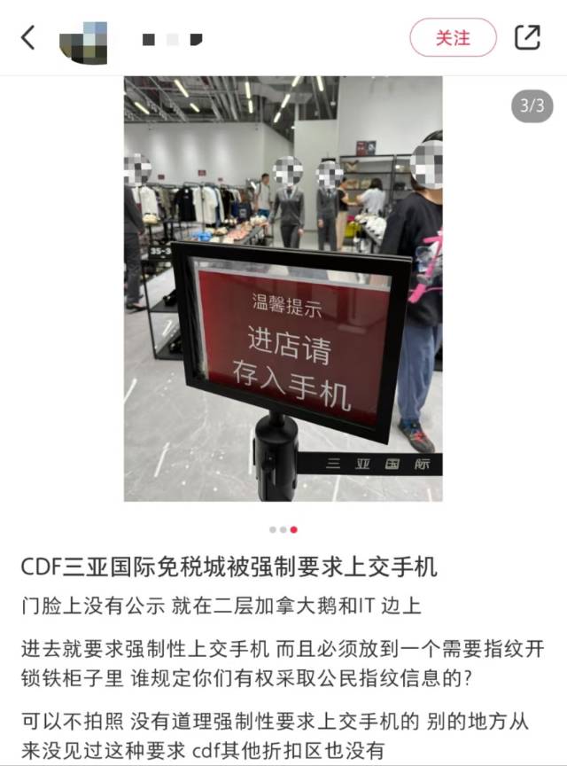 网友发帖吐槽逛折扣店上交手机。网络图