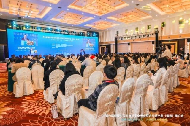 12月7日，第六届健康中国与食品安全发展大会暨名优特产品清远推介会在广东省清远市举办。