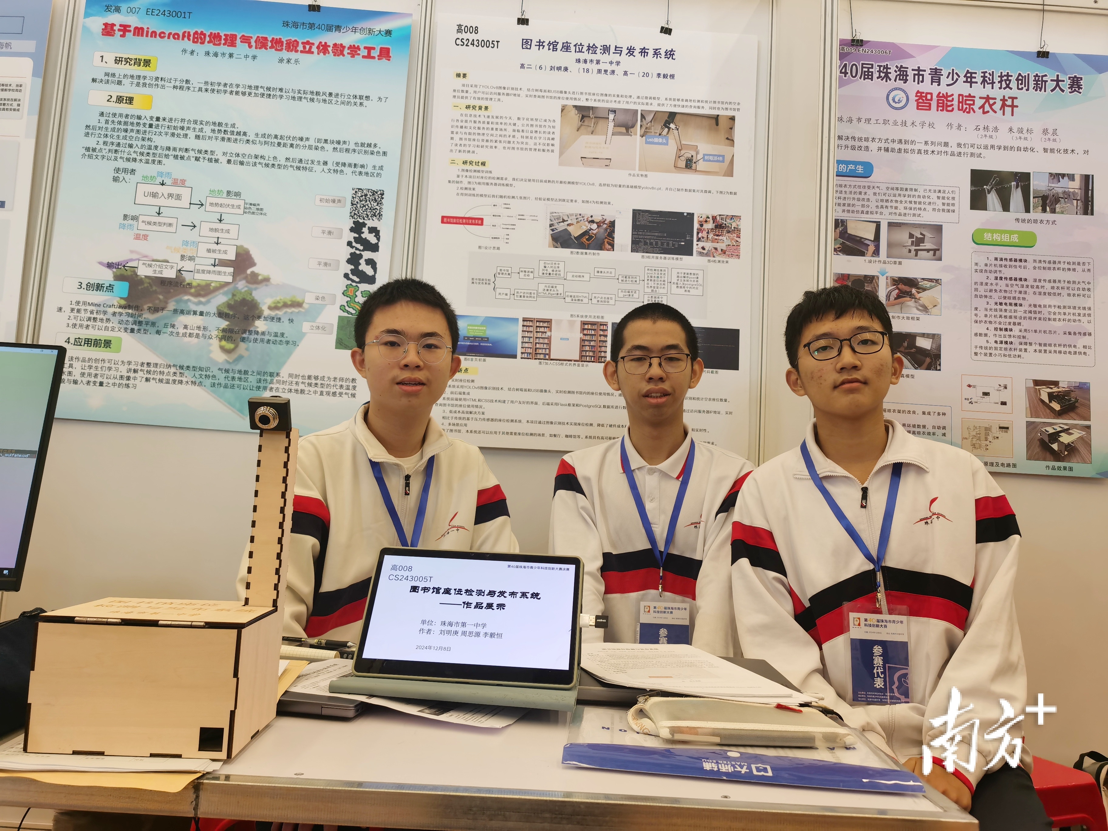 珠海市一中高一（20）班学生李毅恒（右一）与学长高二（6）班的刘明庚（左一）、高二（18）班的周思源共同开发了一款图书馆座位检测与发布系统项目。&nbsp;