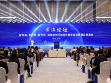 共商深港现代服务业高质量发展！前海论坛引各界翘楚齐聚