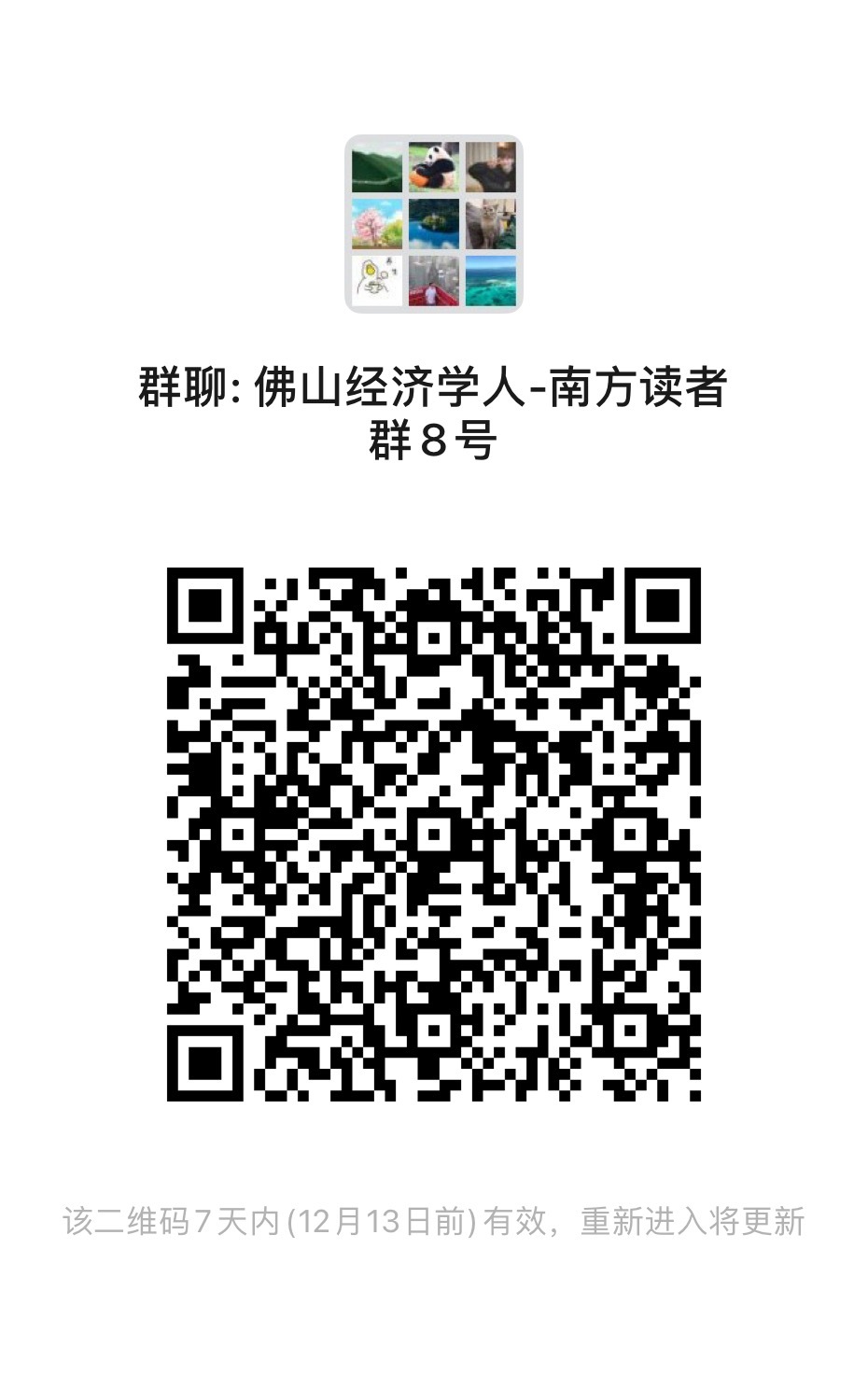 读者群  南方+ 廖明璨 拍摄