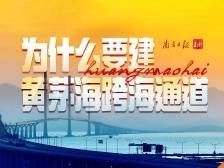 跨越黄茅海“延长”港珠澳大桥！到底为了什么？