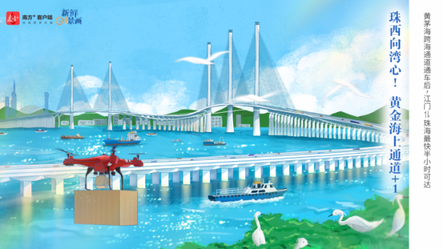 大湾区再添新地标！黄茅海跨海通道明天“上岗” | 新鲜“时”景画