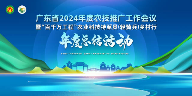 凝心聚力！这是一场属于广东农技人的年度大会