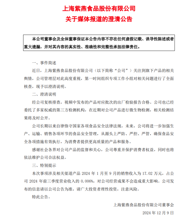 紫燕食品连发3公告