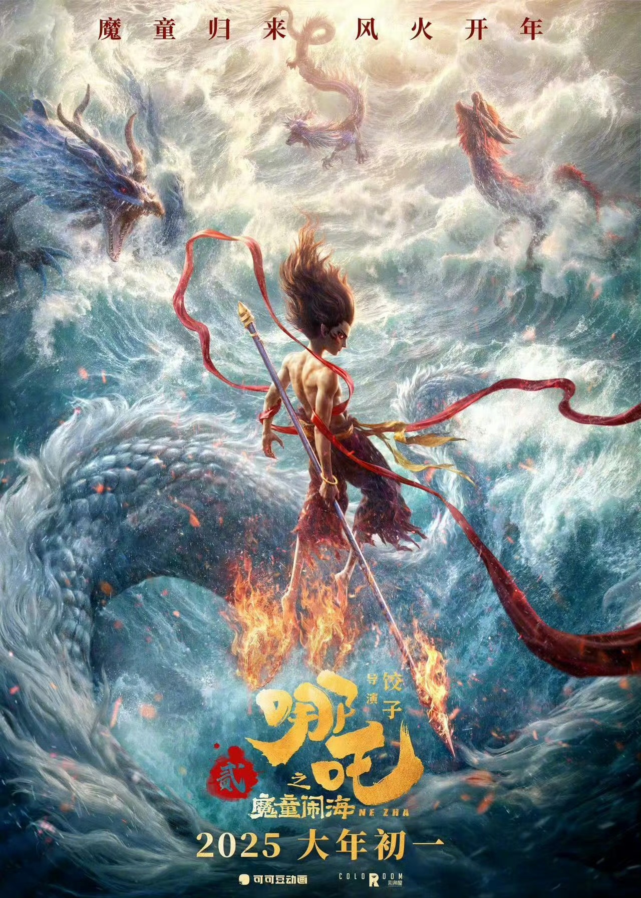 等了5年，终于！《哪吒之魔童闹海》定档2025春节档_南方+_南方plus