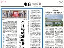 全过程精准服务 护航企业发展｜速览《南方日报·电白视窗》198期