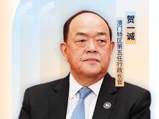 贺一诚：澳门已经不是以博彩业为主的城市了