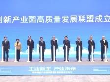 琴澳创新产业园高质量发展联盟成立
