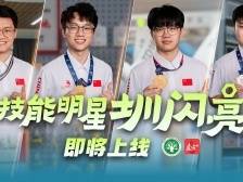 预告首发！这个系列片里的深圳“明星”好燃！