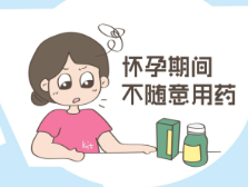 怀孕期能不能服药？听听专家怎么说