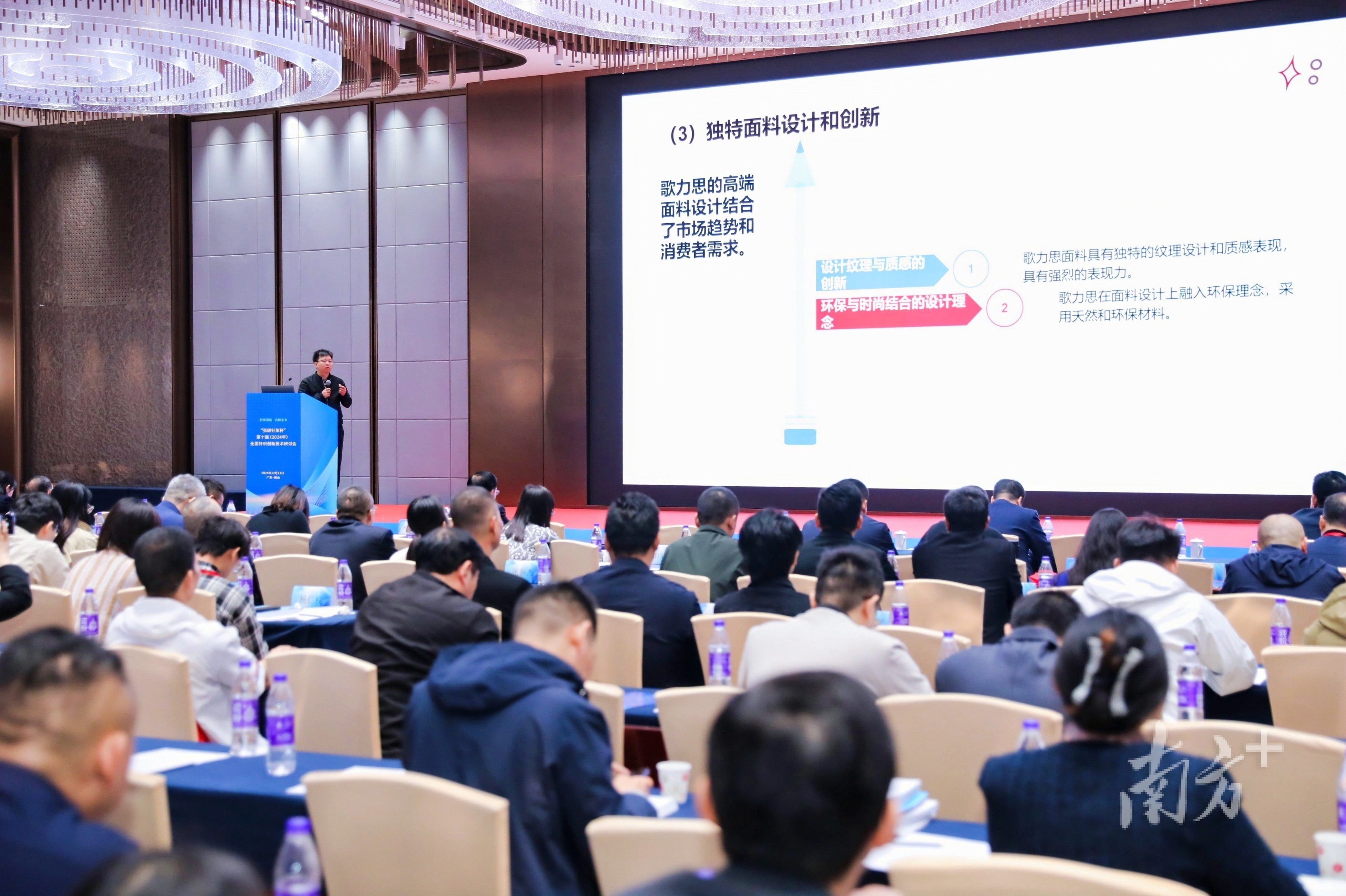 12月11日，“张槎针织杯”第十届（2024年）全国针织创新技术研讨会在禅城区开幕。&nbsp; 大会主办方供图