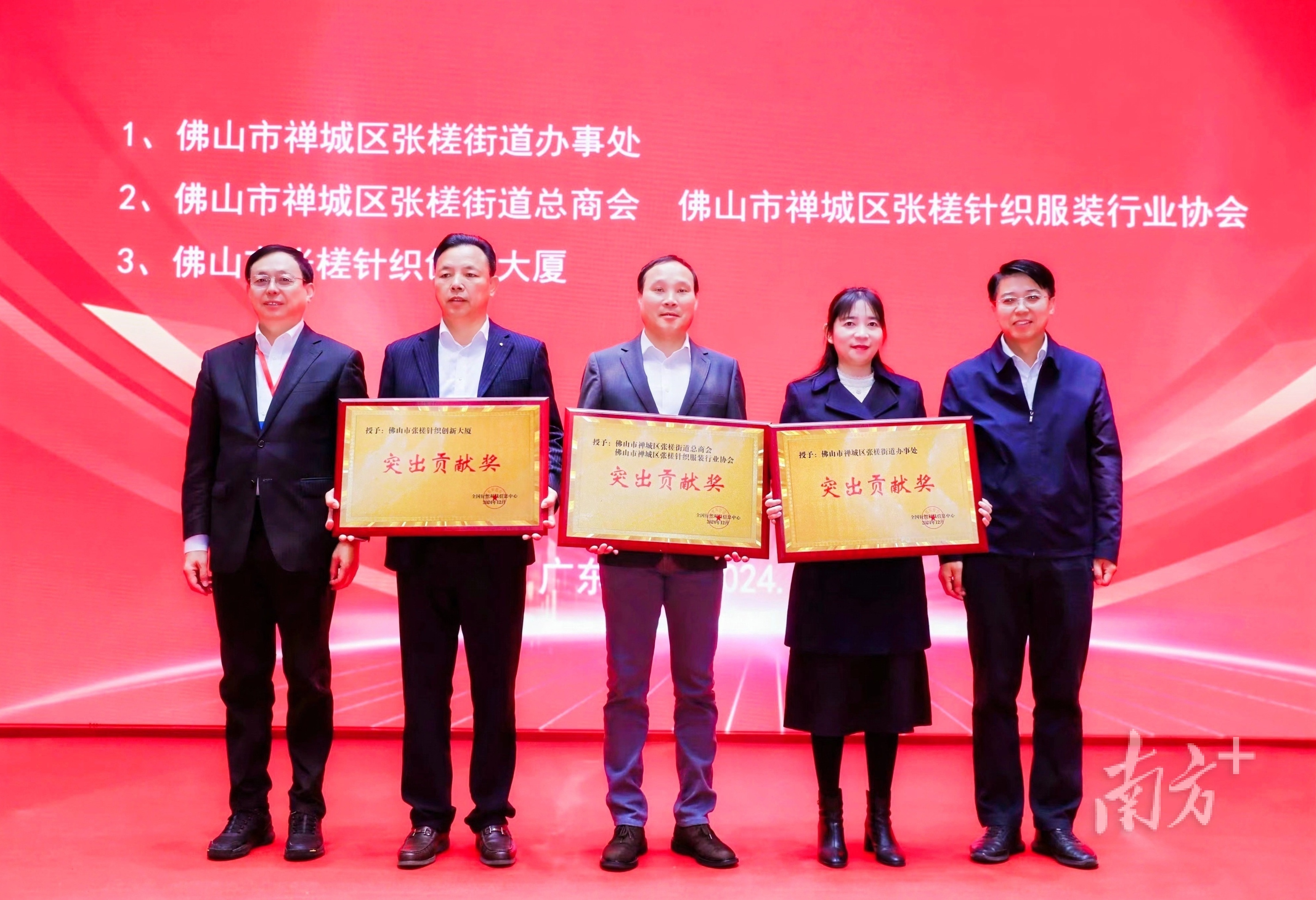 张槎街道、张槎街道总商会、张槎针织服装行业协会张槎针织创新大厦获“突出贡献奖”。大会主办方供图