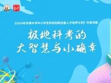 预告｜博士天团来啦！东莞中学博士教师“双十二”开讲！