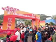2000名徒步爱好者齐聚平远，“运动+文旅”跑出新赛道