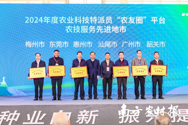 开幕式上发布2024年度农业科技特派员“农友圈”平台农技服务先进地市。  