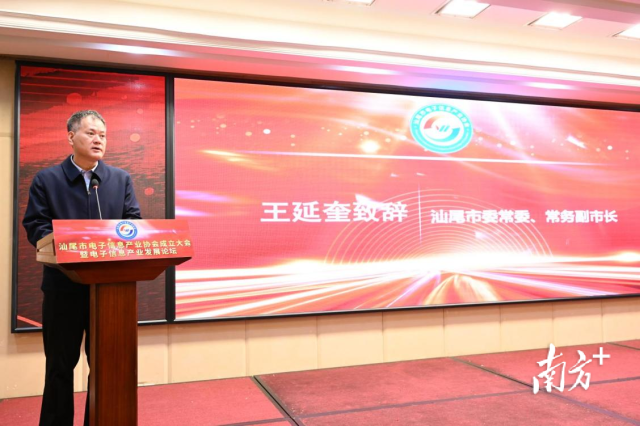 南方日?qǐng)?bào)：同“芯”促發(fā)展，汕尾電子信息產(chǎn)業(yè)協(xié)會(huì)暨電子信息產(chǎn)業(yè)發(fā)展論壇召開(圖1)