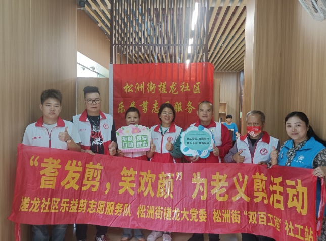 耆发剪,笑欢颜!松洲街槎龙社区爱心义剪志愿服务在行动_南方+_南方plus