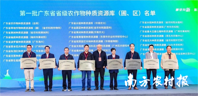 开幕式为省级农作物种质资源库（圃、区）颁牌。  