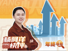 年终观察：外贸“船大”也能“调好头”| 杨阿洋快评