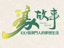 濠故事 | 澳门立法会议员施家伦：让更多年轻人关注社会议题，带动本地人才培养