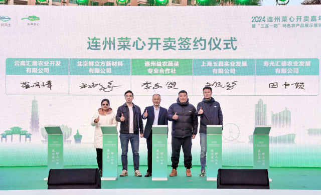 连州菜心开卖签约仪式。