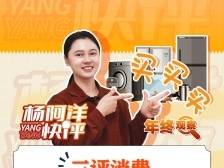 年终观察：消费加码支持换“智”换“新”| 杨阿洋快评